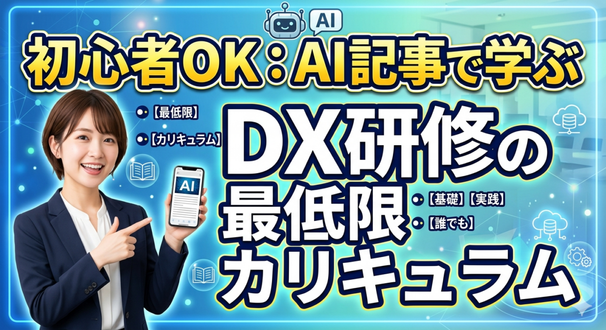 女性とDX研修カリキュラム