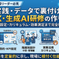 X・生成AI研修の作り方解説画像